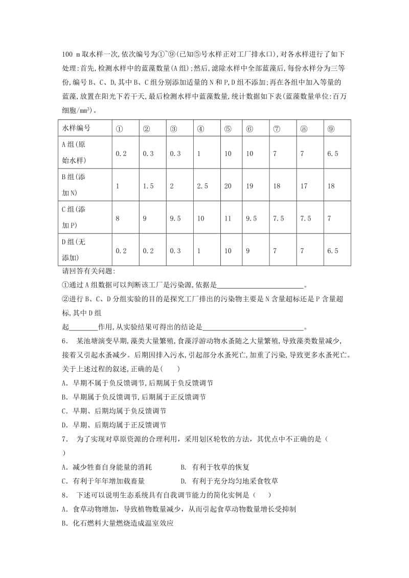 2019年高考生物专项复习生态系统及其稳定性生态系统的稳定性生态系统的自我调节能力2练习苏教版.doc_第2页