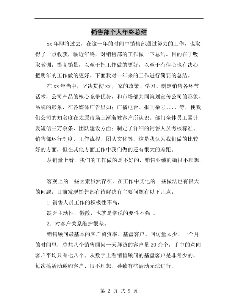 销售部个人年终总结.doc_第2页