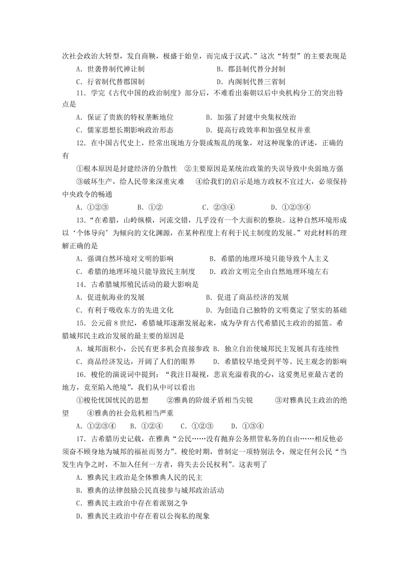 2019-2020年高一暑假作业（一）历史.doc_第2页