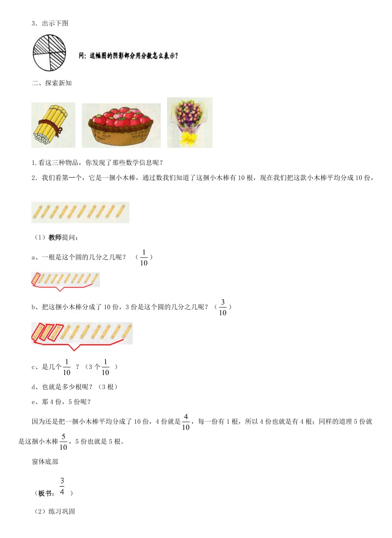 四年级数学下册 四 分数的认识 4.1 分数的意义 4.1.2 认识几分之几教案 冀教版.doc_第2页