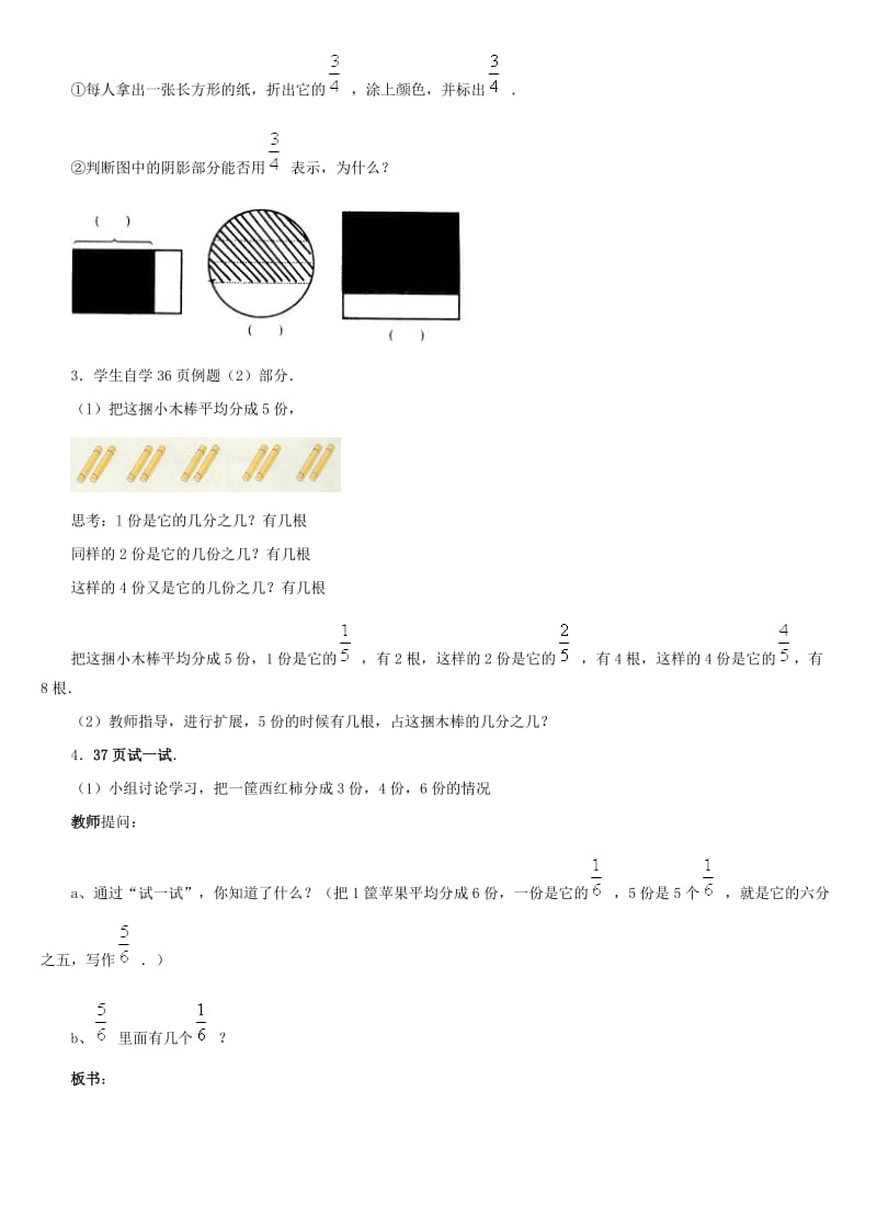 四年级数学下册 四 分数的认识 4.1 分数的意义 4.1.2 认识几分之几教案 冀教版.doc_第3页