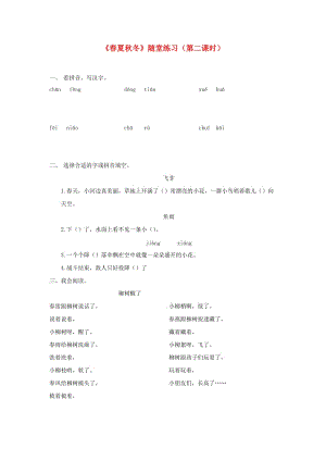 2019一年級(jí)語(yǔ)文下冊(cè) 識(shí)字一 1《春夏秋冬》（第2課時(shí)）練習(xí) 新人教版.docx