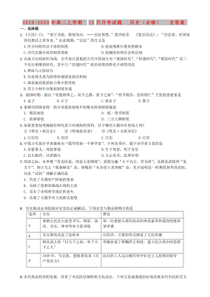 2019-2020年高二上學期12月月考試題 歷史（必修） 含答案.doc