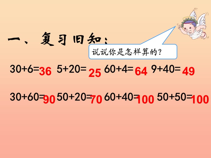 2019春一年级数学下册 6.2《两位数加一位数和整十数》（不进位）课件2 （新版）新人教版.ppt_第2页