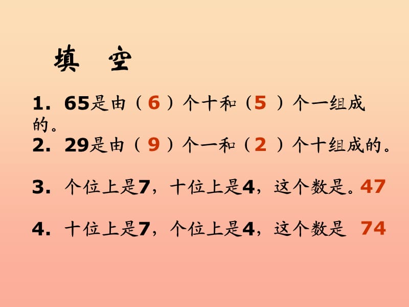 2019春一年级数学下册 6.2《两位数加一位数和整十数》（不进位）课件2 （新版）新人教版.ppt_第3页