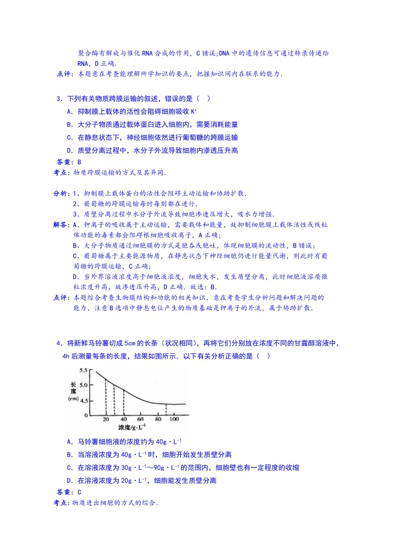 2019-2020年高考押题精粹-生物试题 含答案.doc_第2页