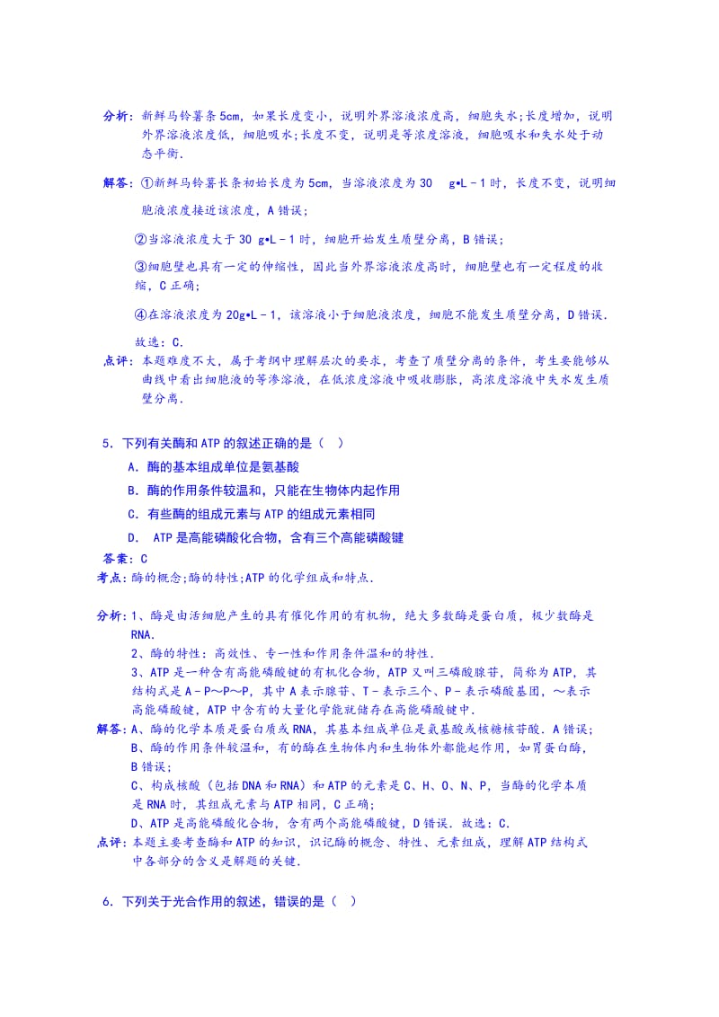 2019-2020年高考押题精粹-生物试题 含答案.doc_第3页