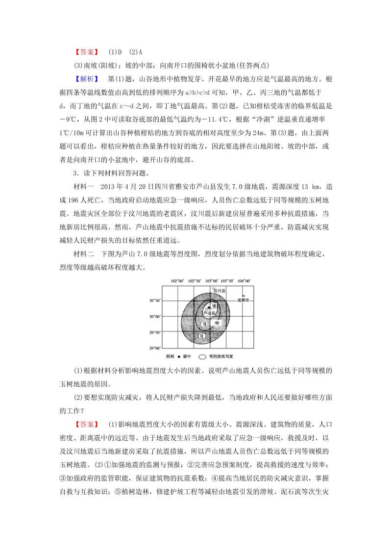 2019年高三地理二轮复习 专题10 自然灾害与防治训练.doc_第2页