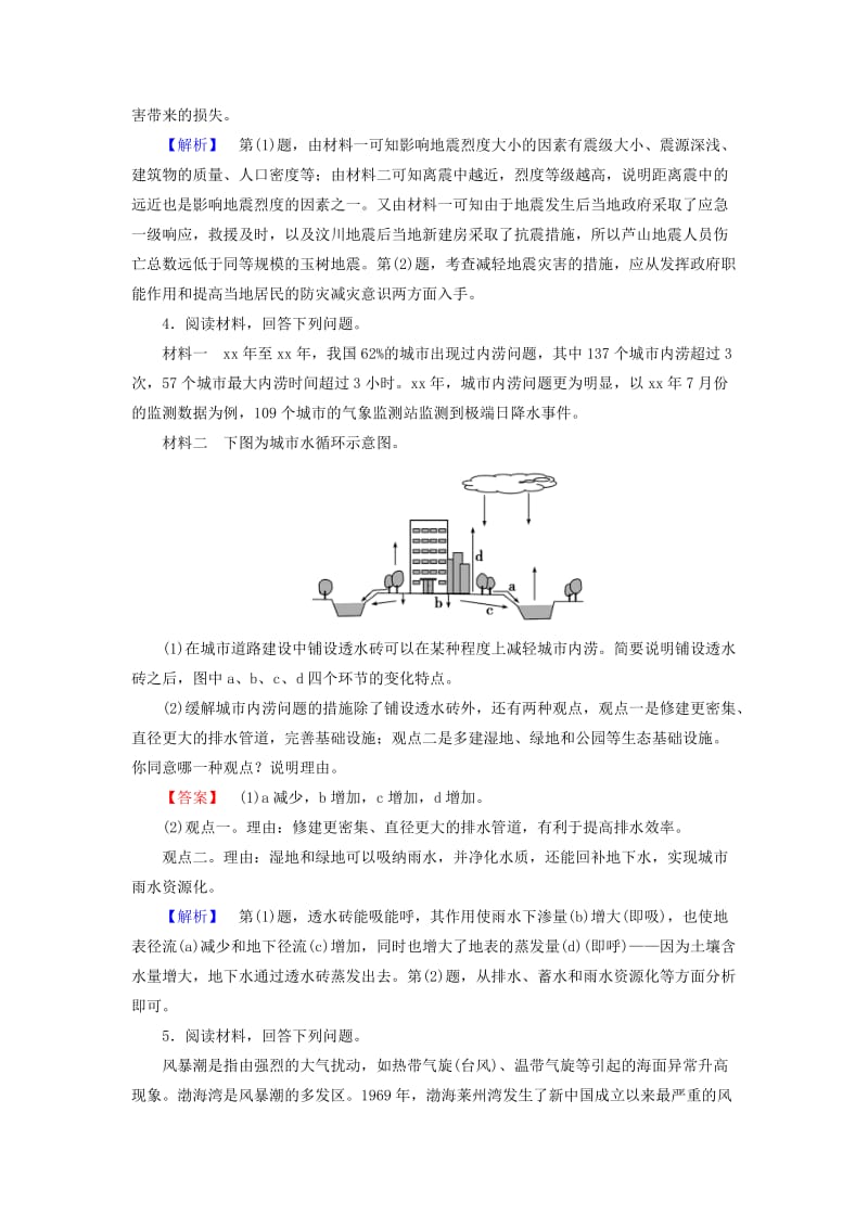 2019年高三地理二轮复习 专题10 自然灾害与防治训练.doc_第3页