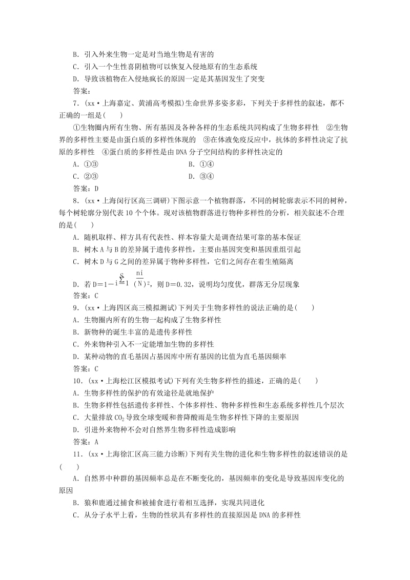 2019-2020年高中生物 5-第六讲 生物多样性及其保护同步练习.doc_第2页