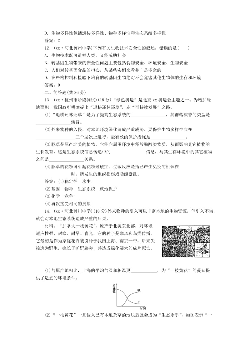 2019-2020年高中生物 5-第六讲 生物多样性及其保护同步练习.doc_第3页