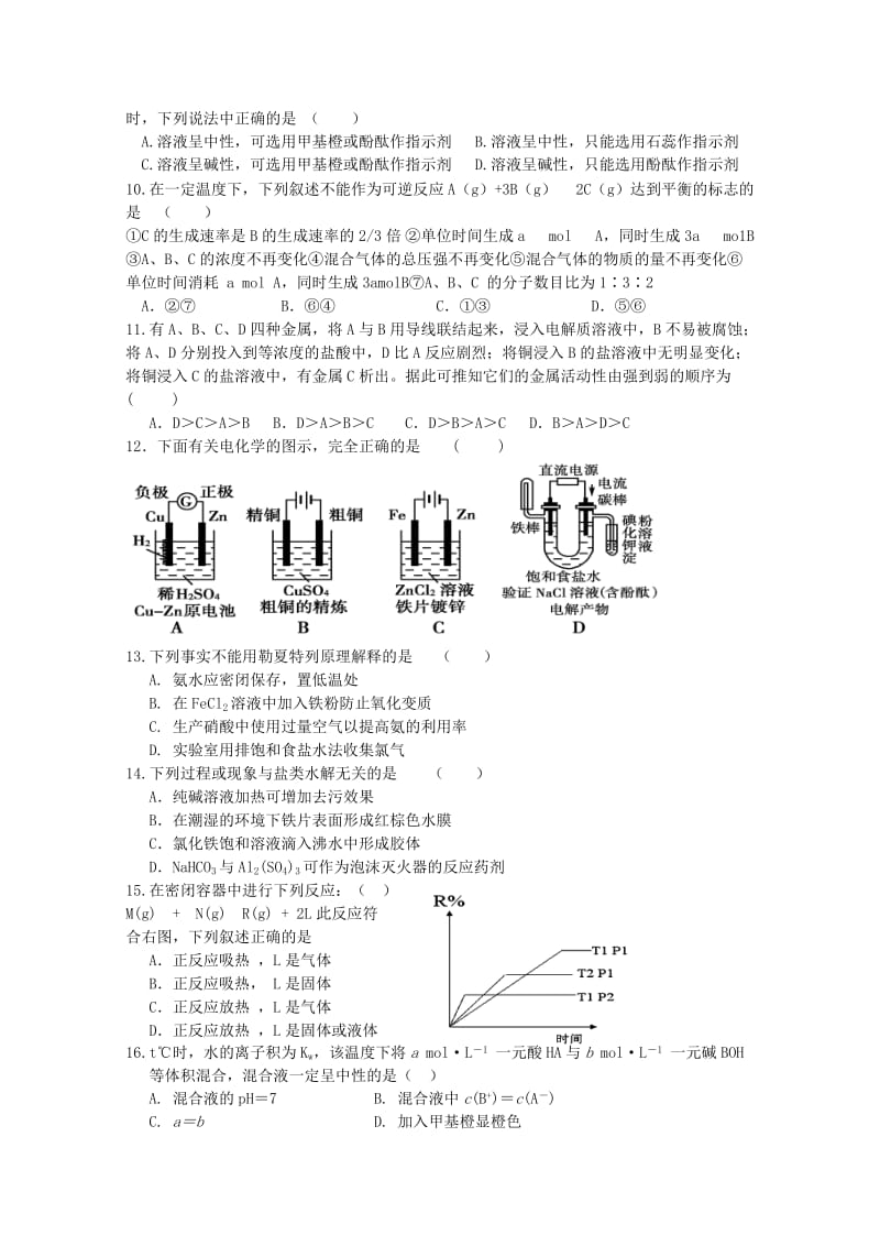 2019-2020年高二12月质检 化学 含答案.doc_第2页