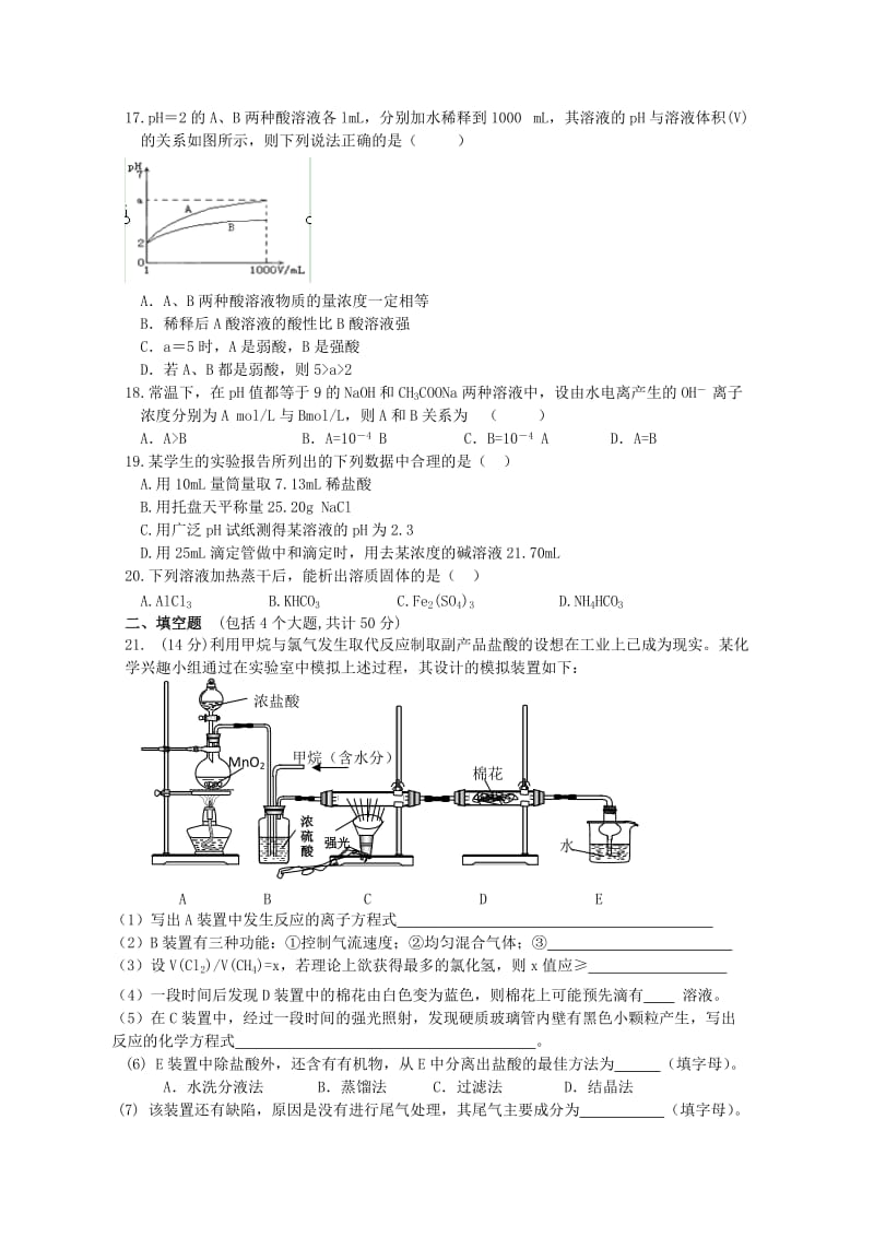 2019-2020年高二12月质检 化学 含答案.doc_第3页