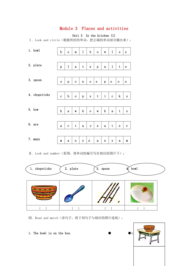 二年级英语上册 Module 3 Unit 3 In the kitchen练习题 上海牛津版.doc_第1页