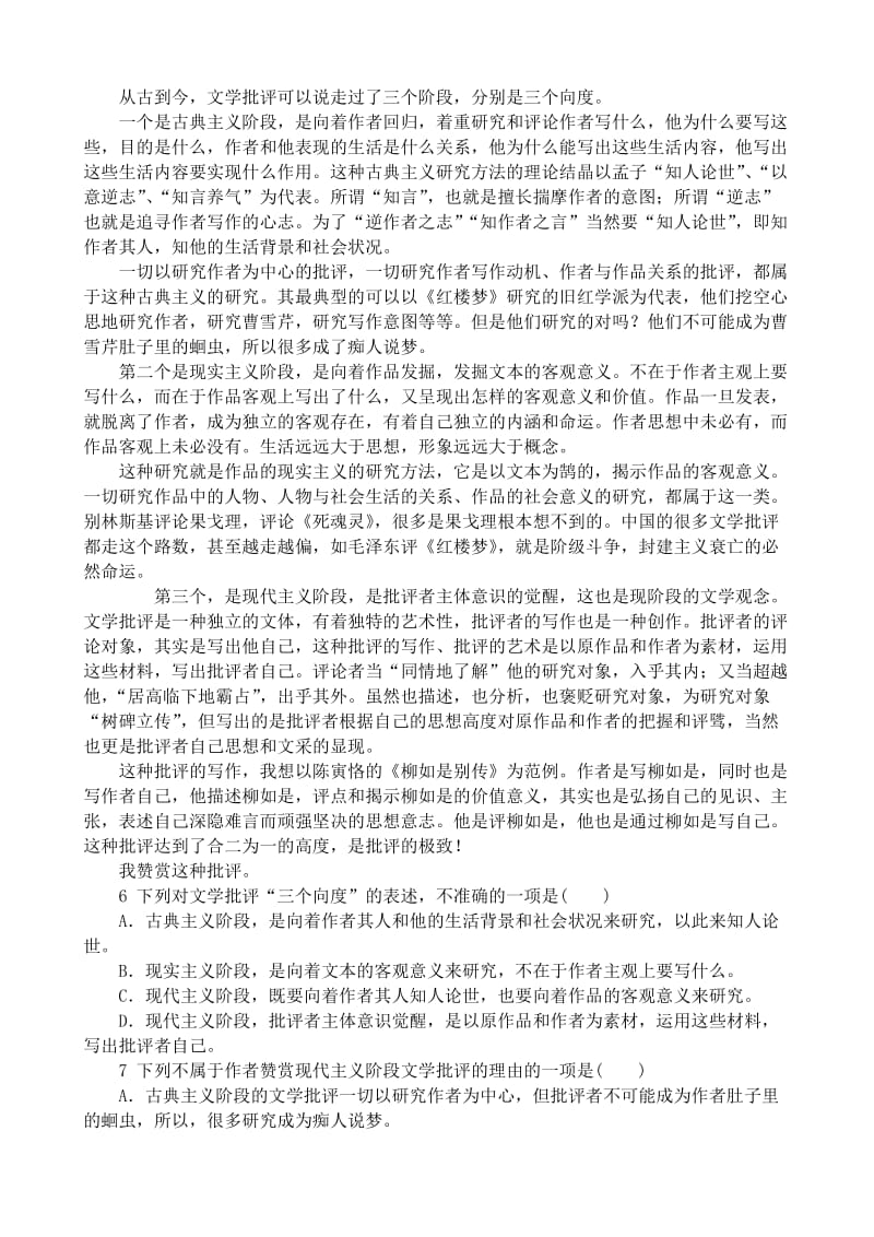 2019-2020年高三11月月考 语文 含答案.doc_第2页