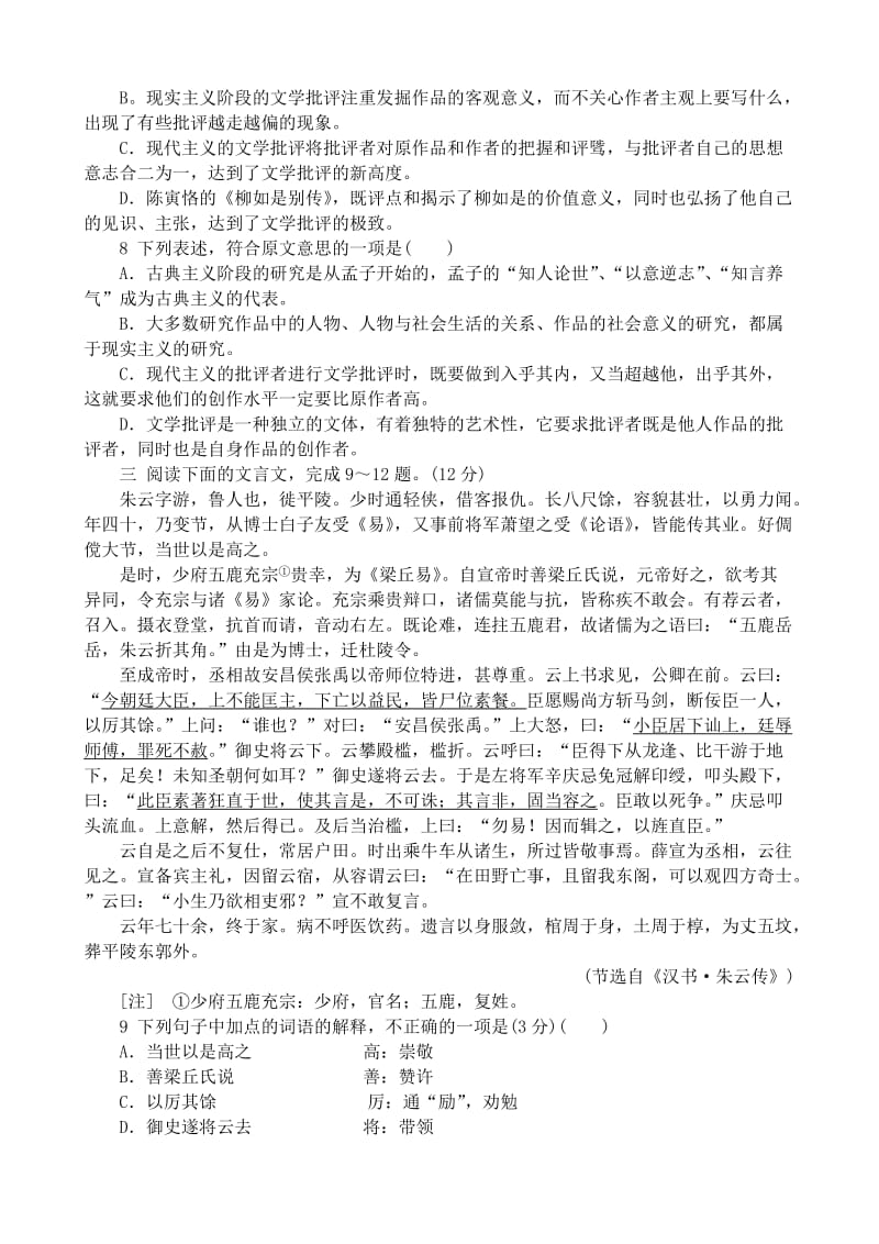 2019-2020年高三11月月考 语文 含答案.doc_第3页