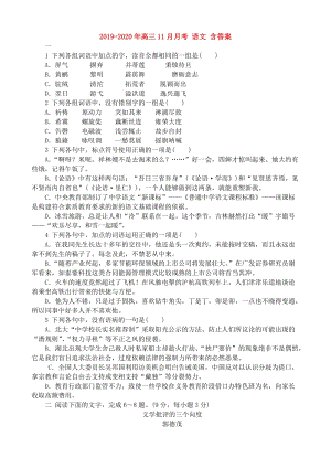 2019-2020年高三11月月考 語文 含答案.doc