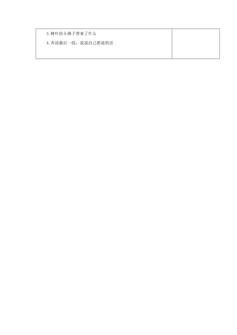 一年级语文上册 小动物的家教案1 长春版.doc_第2页