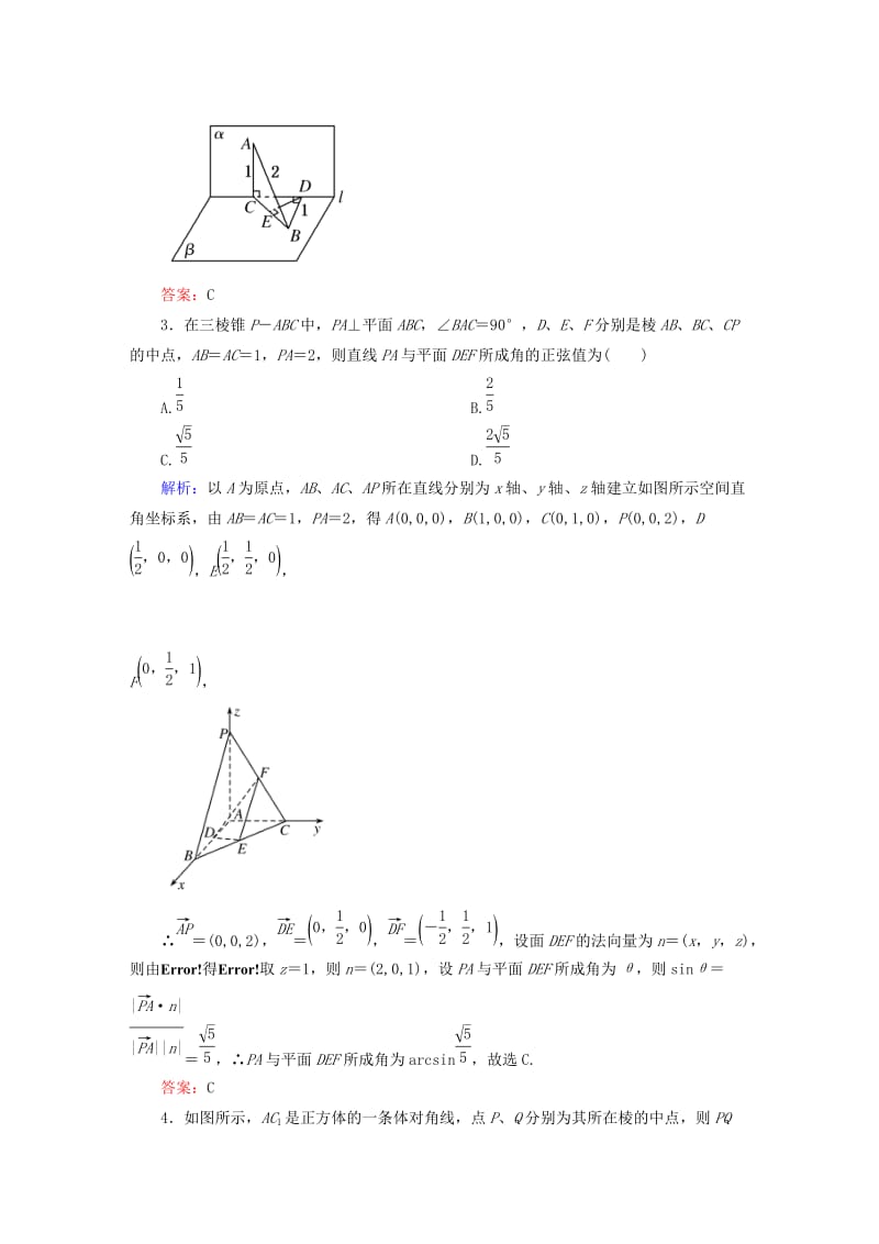 2019-2020年高三数学二轮复习 1-2-7空间向量与立体几何同步练习 理 人教版.doc_第2页