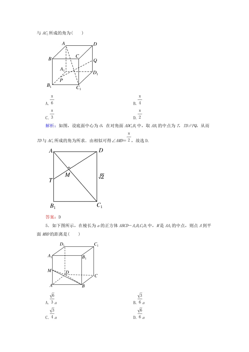 2019-2020年高三数学二轮复习 1-2-7空间向量与立体几何同步练习 理 人教版.doc_第3页