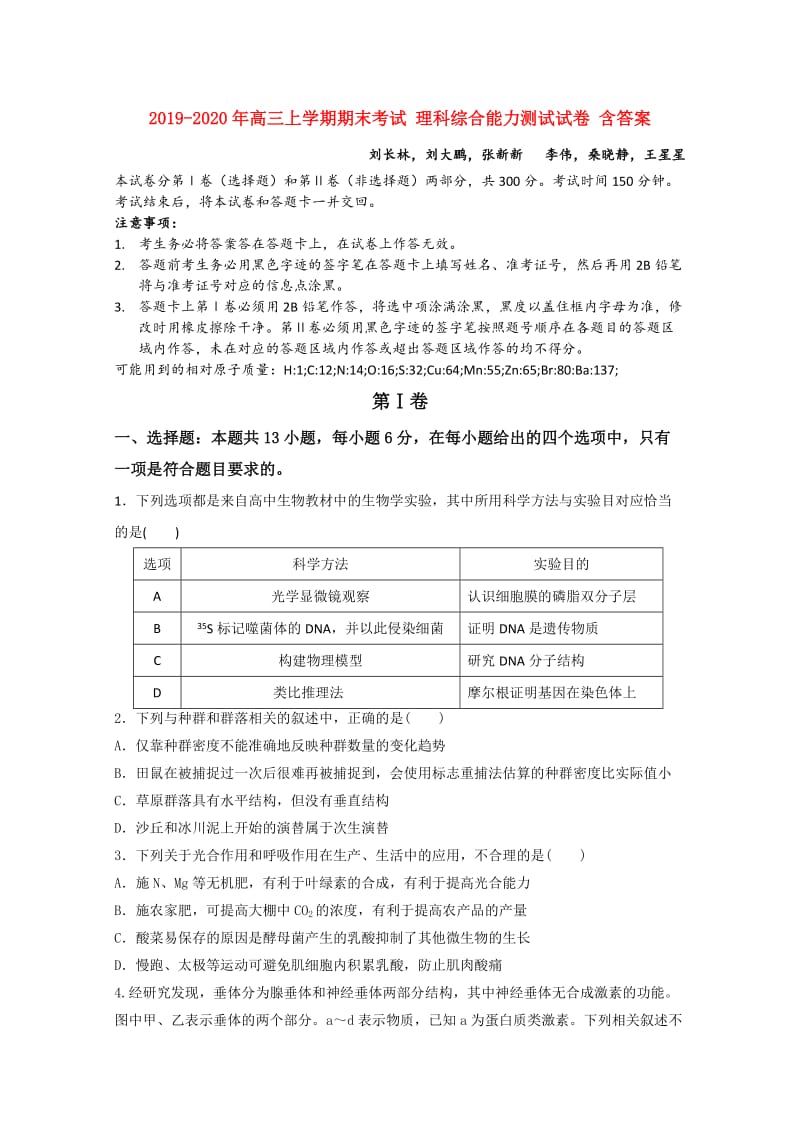 2019-2020年高三上学期期末考试 理科综合能力测试试卷 含答案.doc_第1页