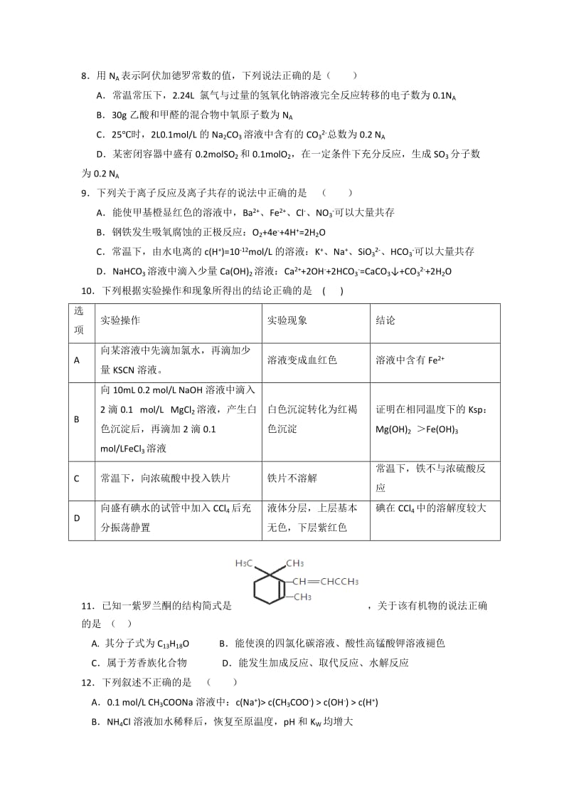 2019-2020年高三上学期期末考试 理科综合能力测试试卷 含答案.doc_第3页