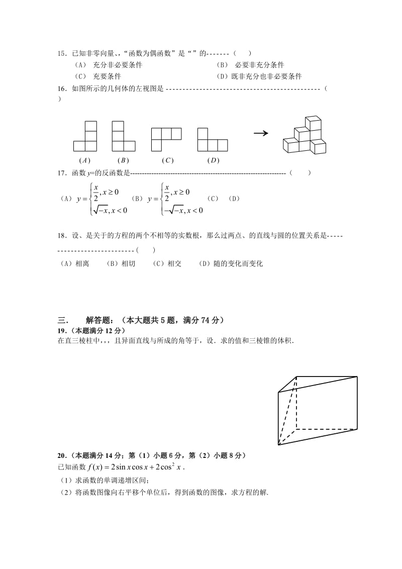 2019-2020年高三下学期学习能力诊断卷数学文科试卷 含答案.doc_第2页