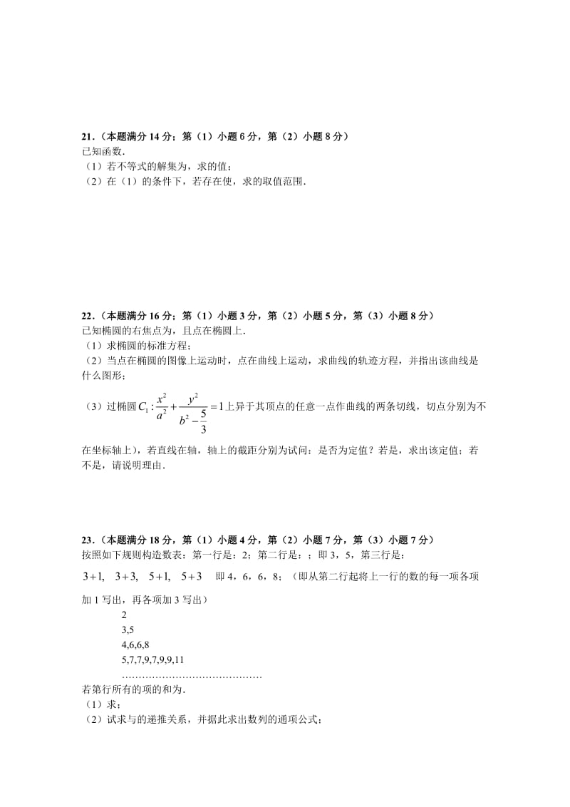 2019-2020年高三下学期学习能力诊断卷数学文科试卷 含答案.doc_第3页