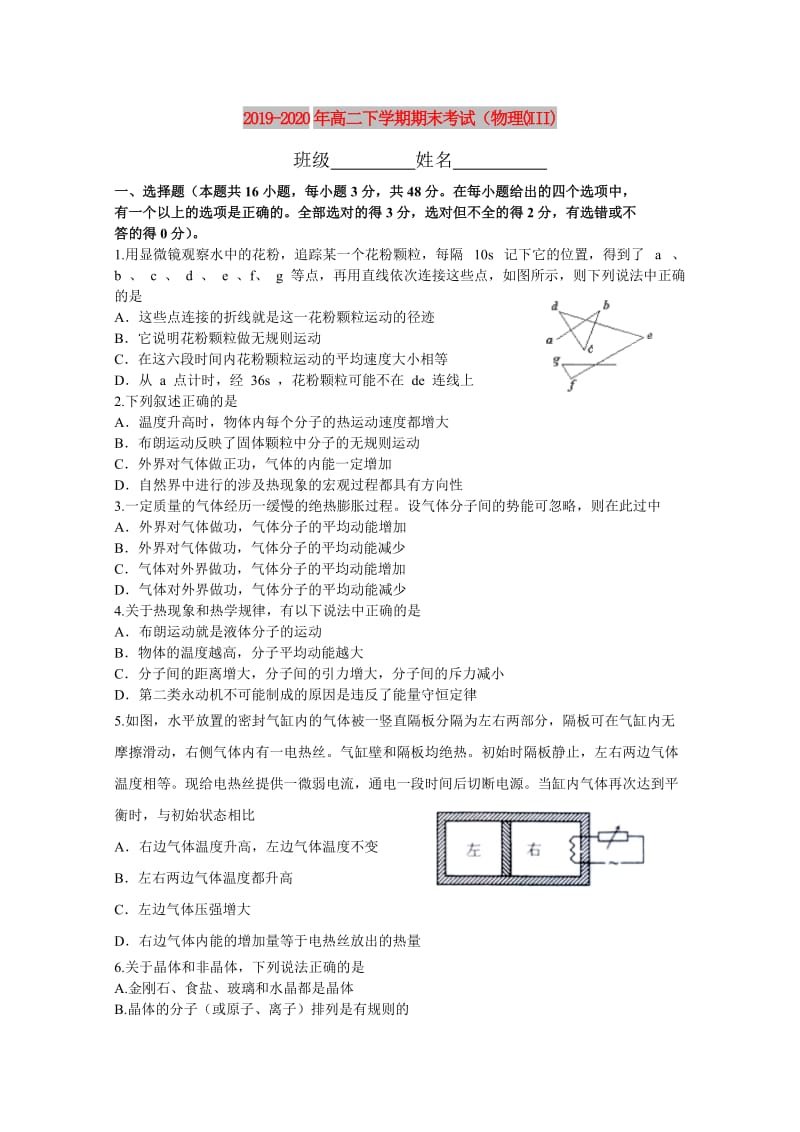 2019-2020年高二下学期期末考试（物理）(III).doc_第1页