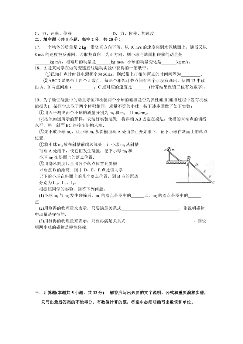 2019-2020年高二下学期期末考试（物理）(III).doc_第3页