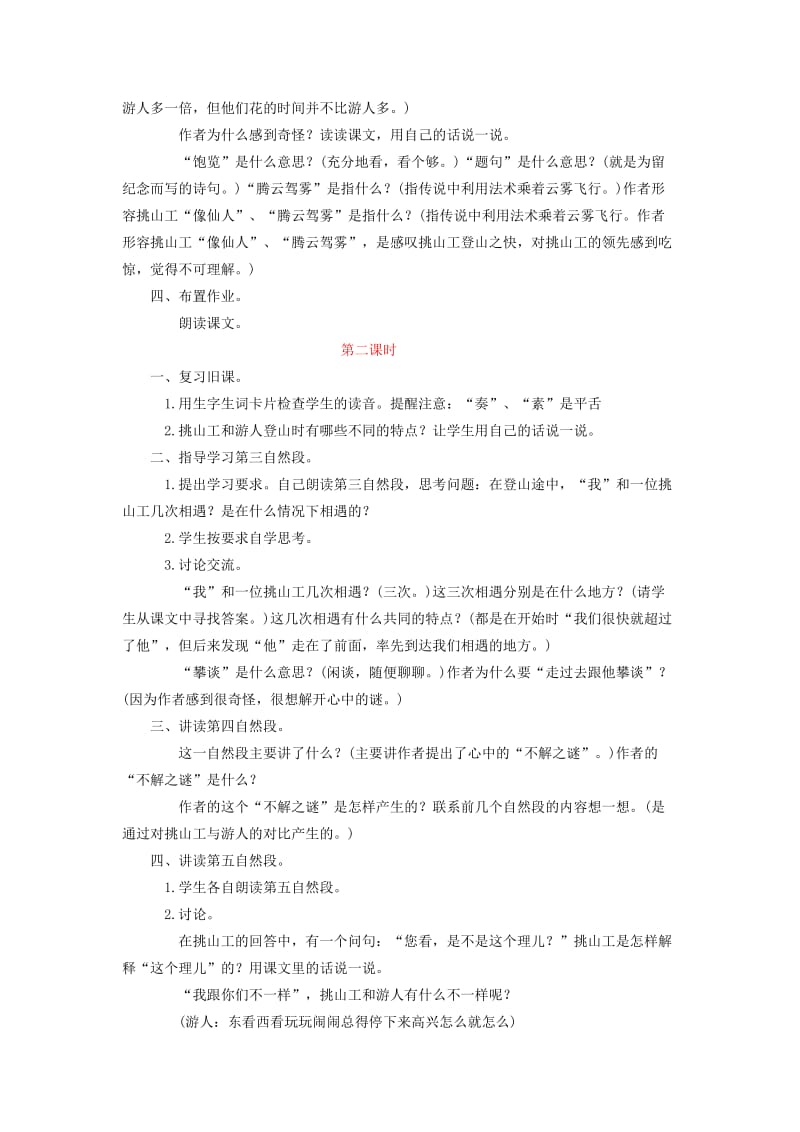 四年级语文下册 第十一单元 快与慢《挑山工》教案2 北师大版.doc_第2页