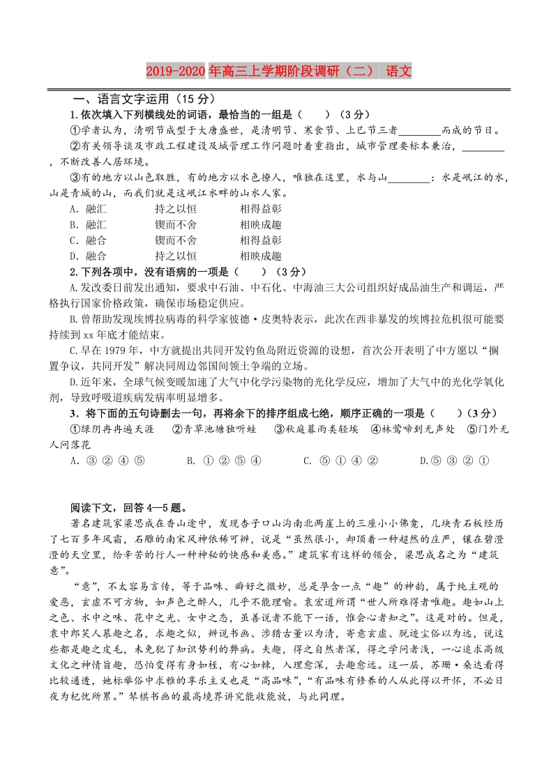 2019-2020年高三上学期阶段调研（二） 语文.doc_第1页