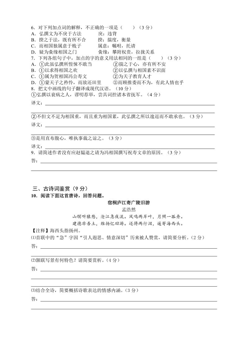 2019-2020年高三上学期阶段调研（二） 语文.doc_第3页