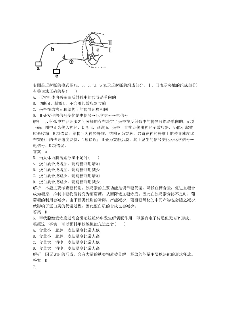 2019年高中生物 单元测评二 动物和人体生命活动的调节（含解析）新人教版必修3.doc_第2页