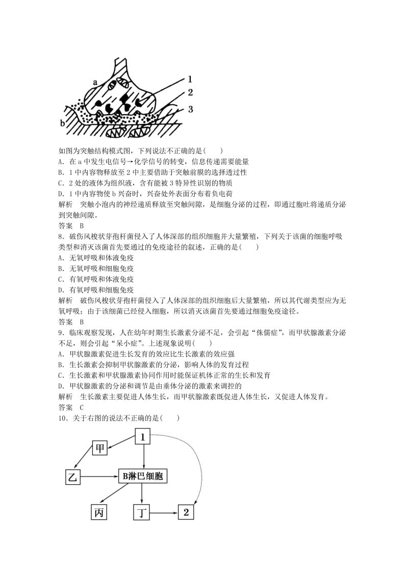 2019年高中生物 单元测评二 动物和人体生命活动的调节（含解析）新人教版必修3.doc_第3页