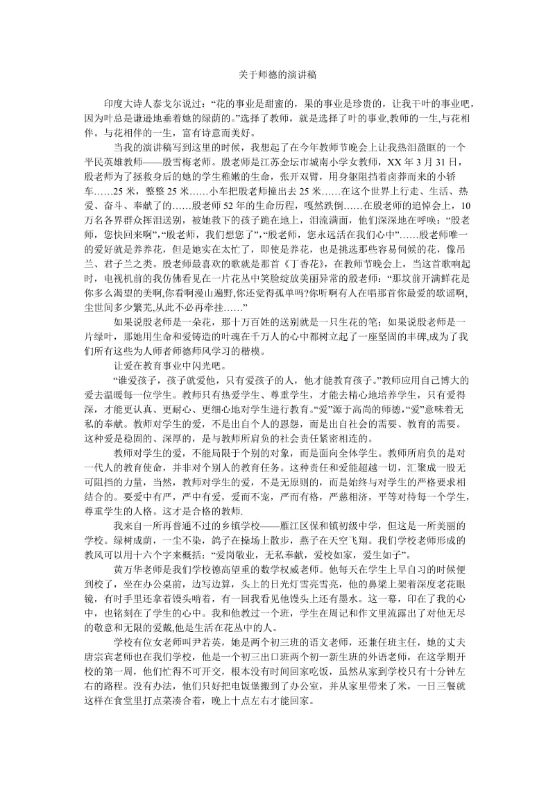 关于师德的演讲稿_0.doc_第1页