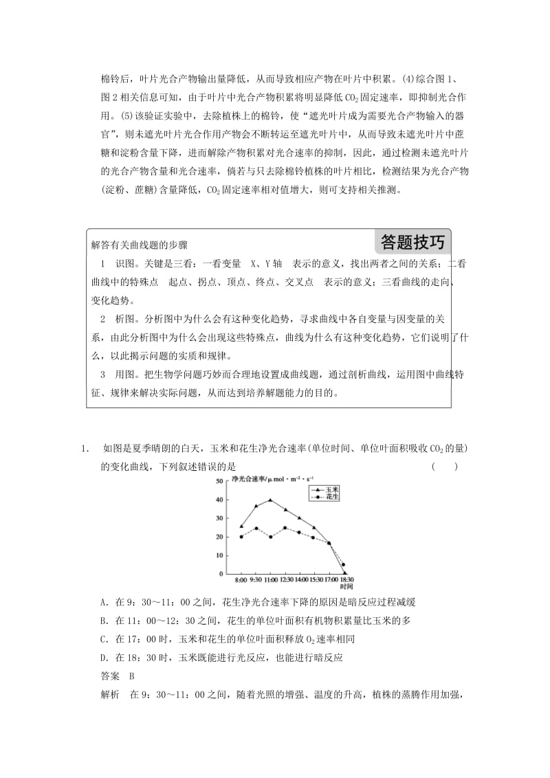 2019年高考生物一轮复习 坐标曲线型考能专项突破 苏教版.doc_第2页