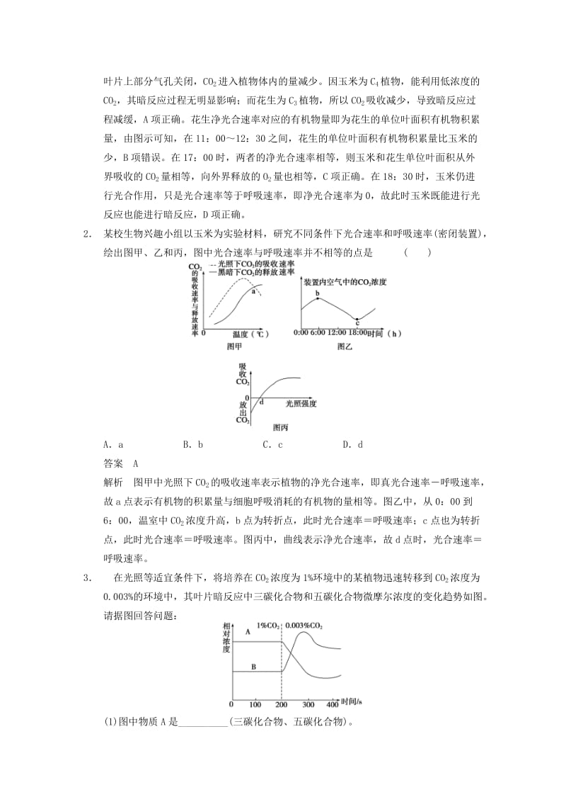 2019年高考生物一轮复习 坐标曲线型考能专项突破 苏教版.doc_第3页