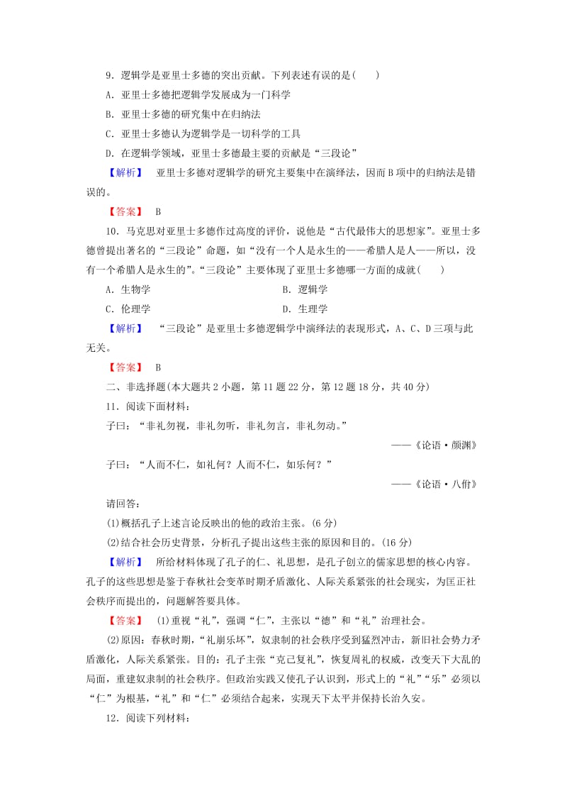 2019-2020年高中历史单元综合检测2北师大版.doc_第3页