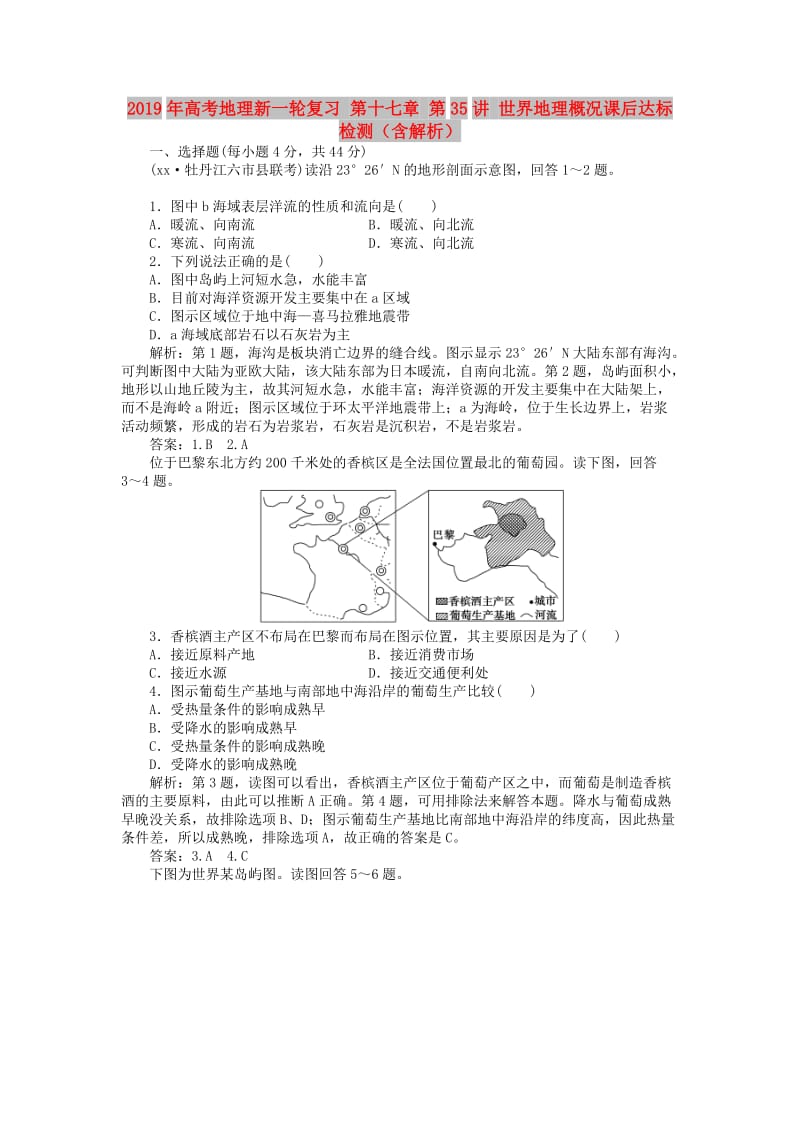 2019年高考地理新一轮复习 第十七章 第35讲 世界地理概况课后达标检测（含解析）.doc_第1页