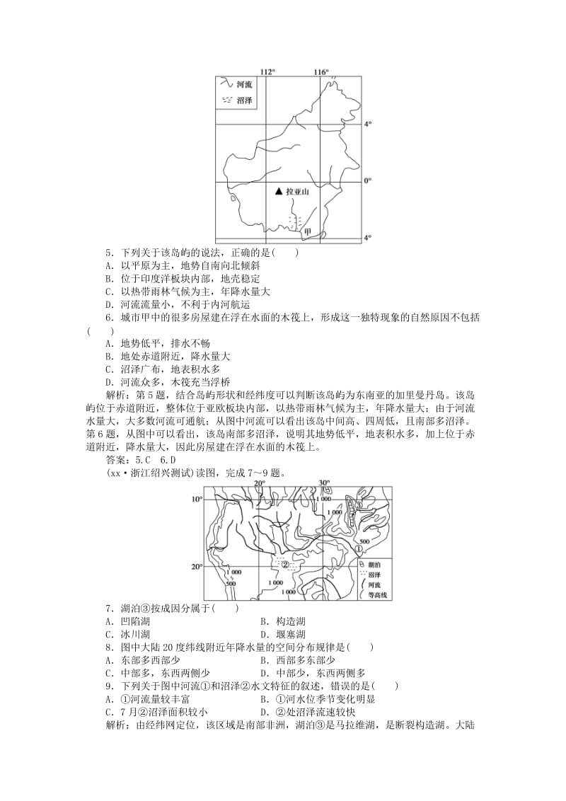 2019年高考地理新一轮复习 第十七章 第35讲 世界地理概况课后达标检测（含解析）.doc_第2页