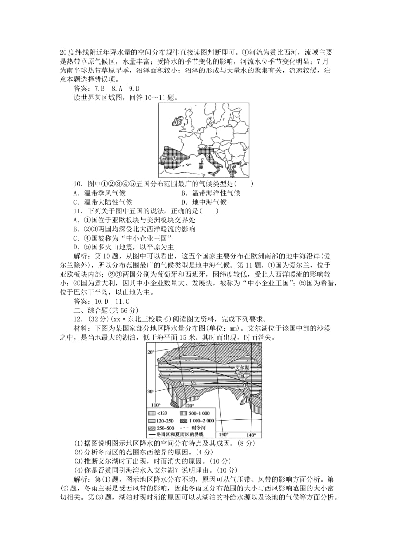 2019年高考地理新一轮复习 第十七章 第35讲 世界地理概况课后达标检测（含解析）.doc_第3页