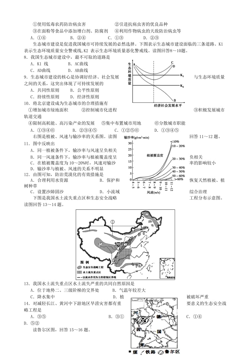 2019-2020年高二地理上学期中试题（必修）新人教版.doc_第2页