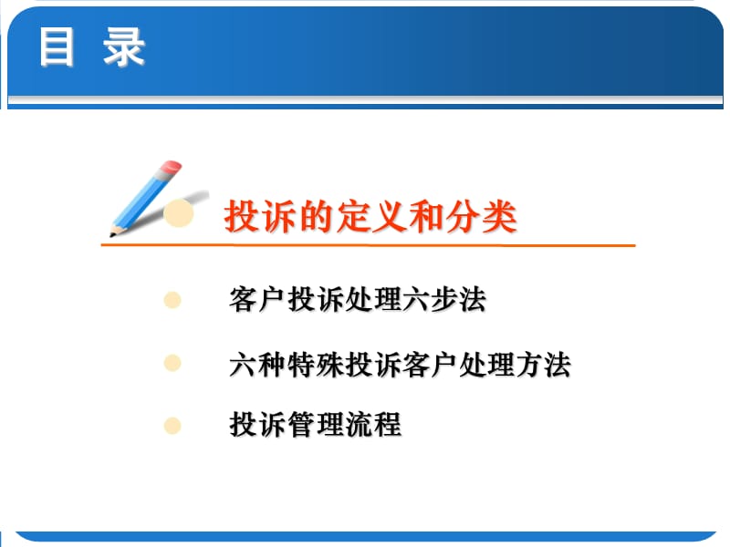 投诉处理提升培训课件.ppt_第3页