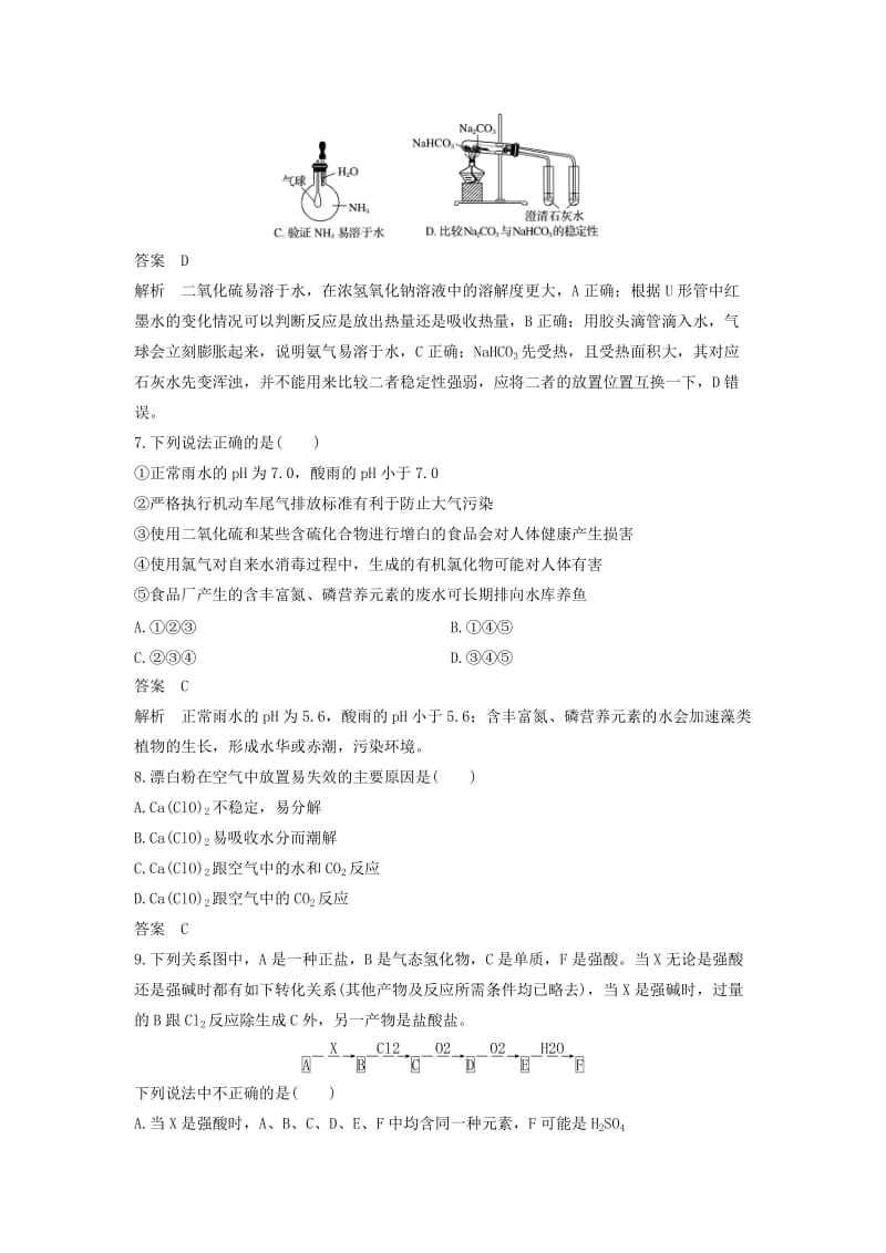 2019-2020年高中化学第四章非金属及其化合物章末检测新人教版.doc_第3页