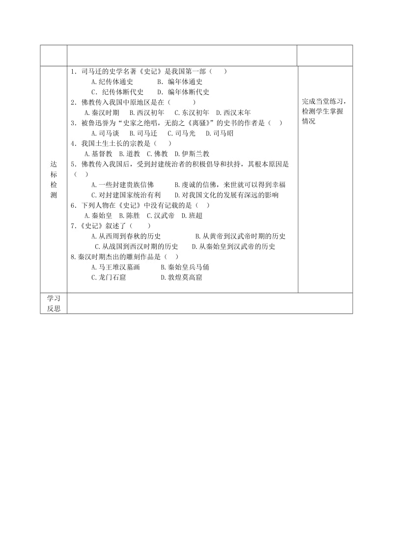 2019年六年级历史上册 第三单元 统一国家的建立 第18课 昌盛的秦汉文化（二）导学案 鲁教版五四制.doc_第2页