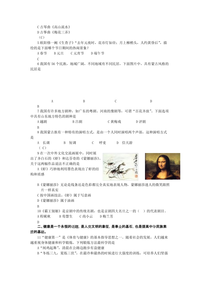 2019-2020年高二期末统考（基本能力）.doc_第2页