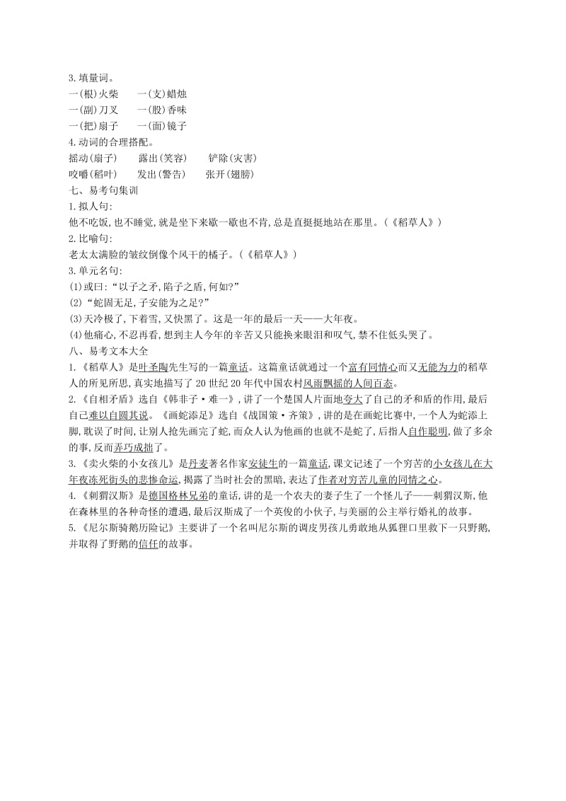 六年级语文上册 第一单元知识盘点 语文S版.docx_第2页