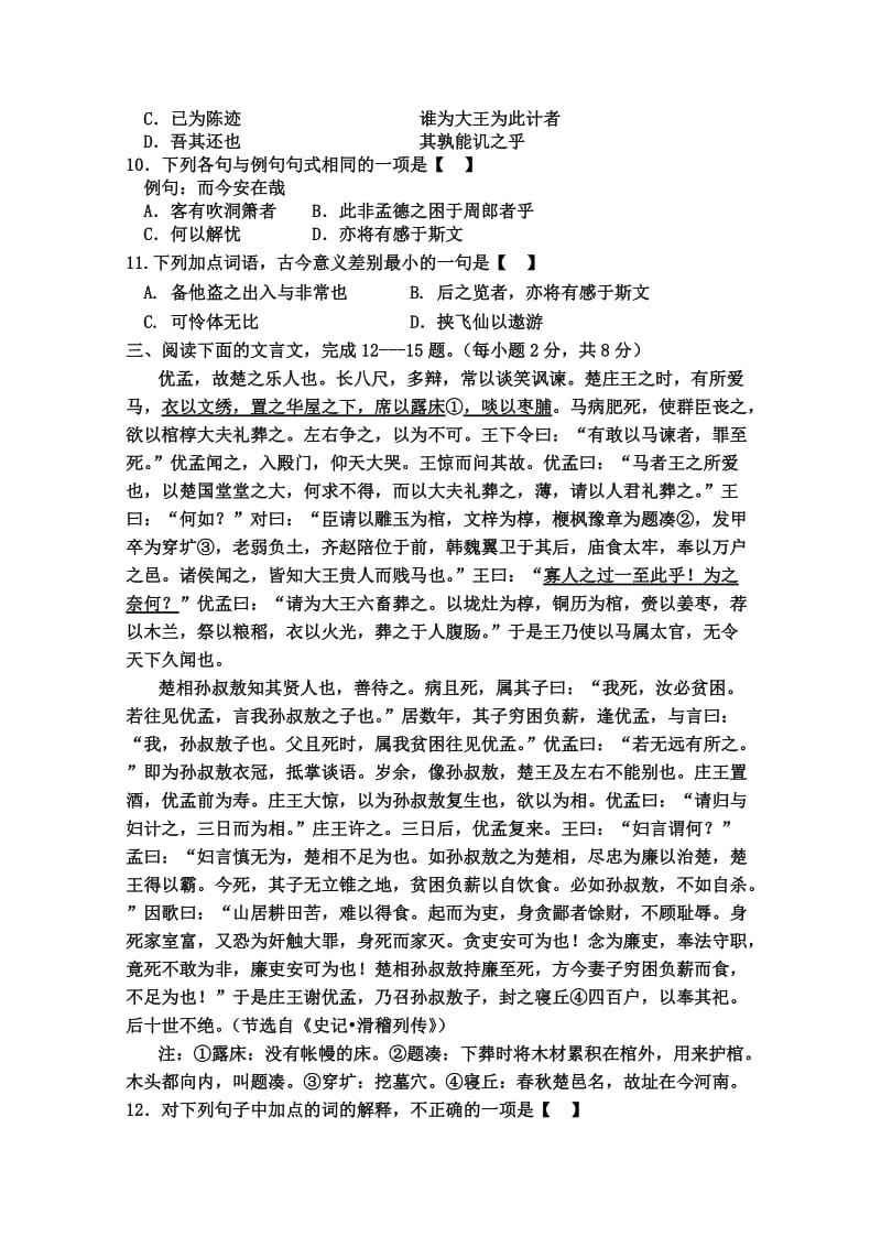 2019-2020年高一上学期期末联考语文试题 含答案.doc_第3页