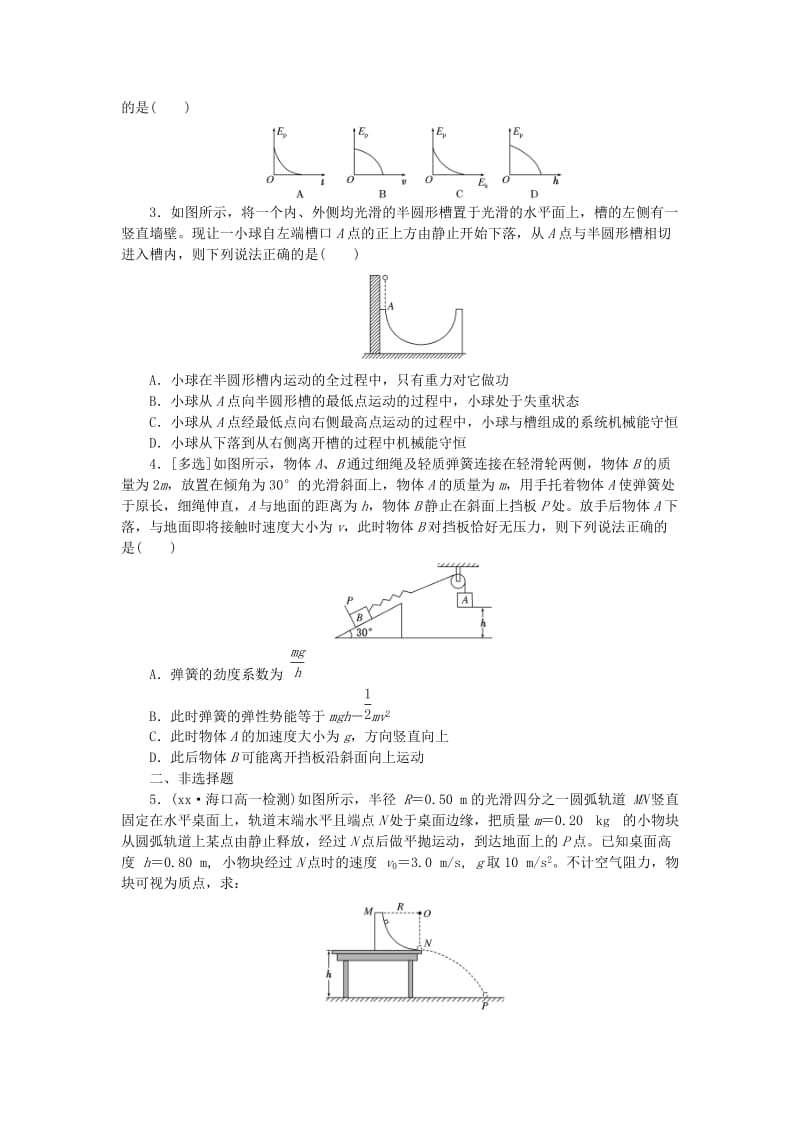 2019-2020年高中物理课下能力提升二十动能定理和机械能守恒定律的综合应用新人教版.doc_第3页